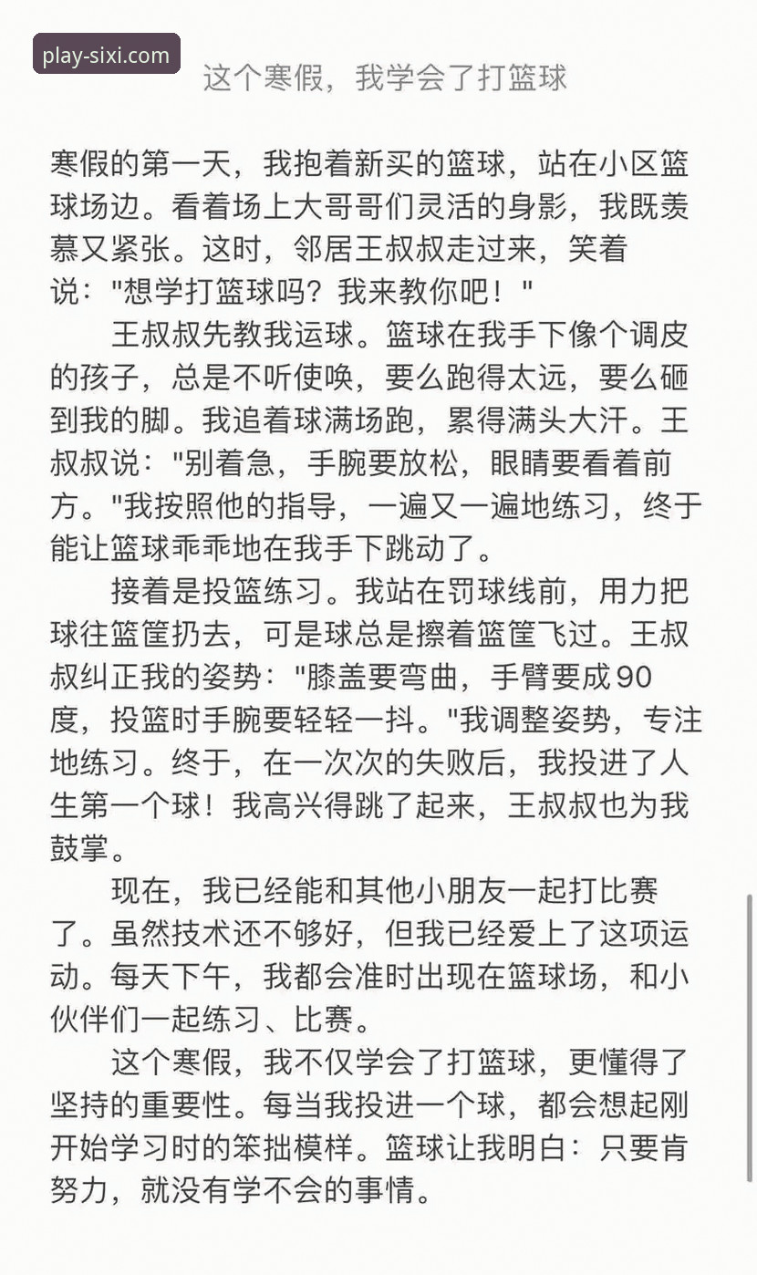 从新手到常客：我的四喜体育平台赛事回放安全体验与使用心得