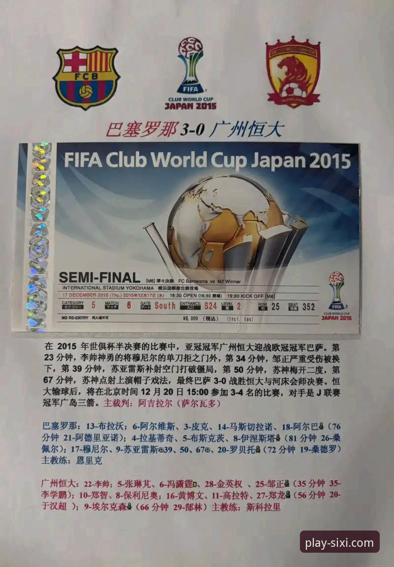 资深用户解析：从恒大足球兴衰看体育赛事深度解读的实战经验